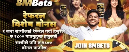 साथीलाई सिफारिस बोनस screenshot